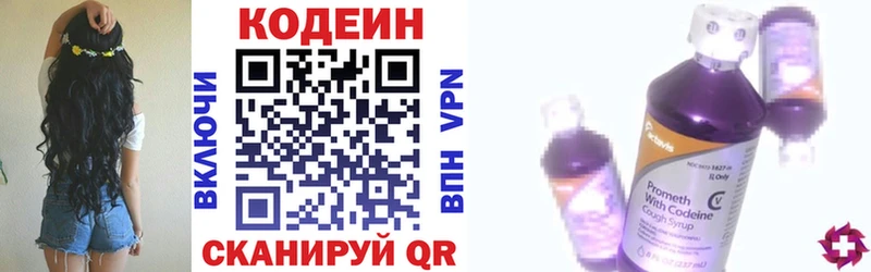 Codein напиток Lean (лин) Геленджик